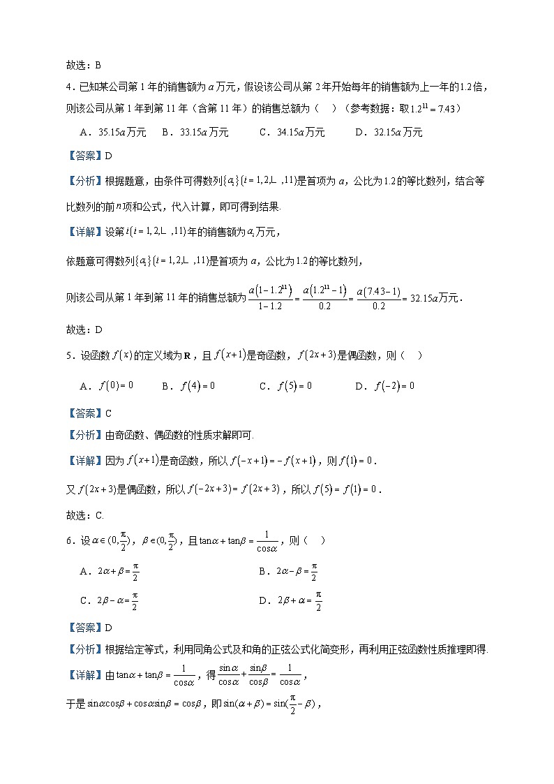 2024届河北省保定市部分高中高三上学期10月联考数学试题含答案02