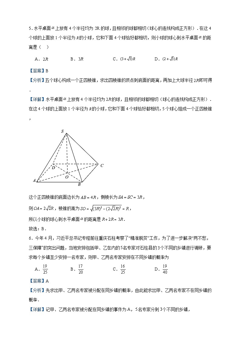 2024届河北省秦皇岛市青龙满族自治县实验中学、第二中学等校高三上学期10月联考数学试题含答案03