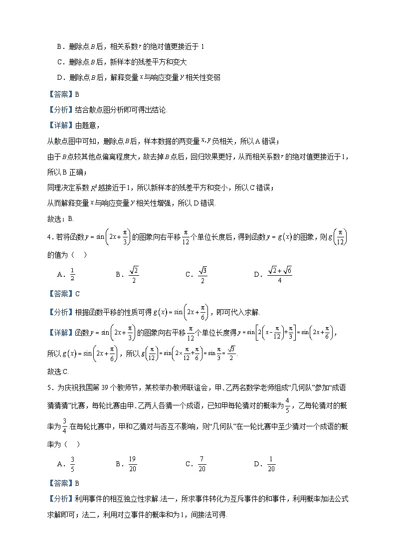 2024届湖南省名校联考联合体高三上学期第三次联考数学试题含答案02