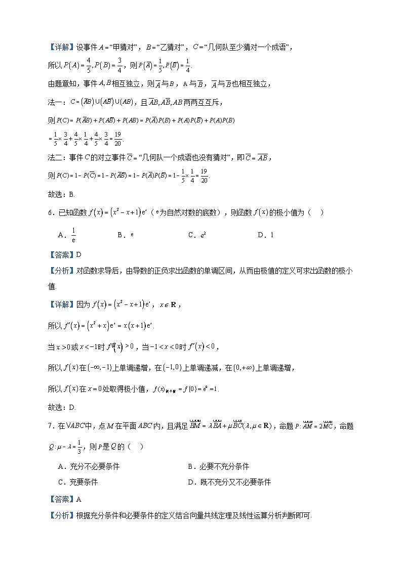 2024届湖南省名校联考联合体高三上学期第三次联考数学试题含答案03