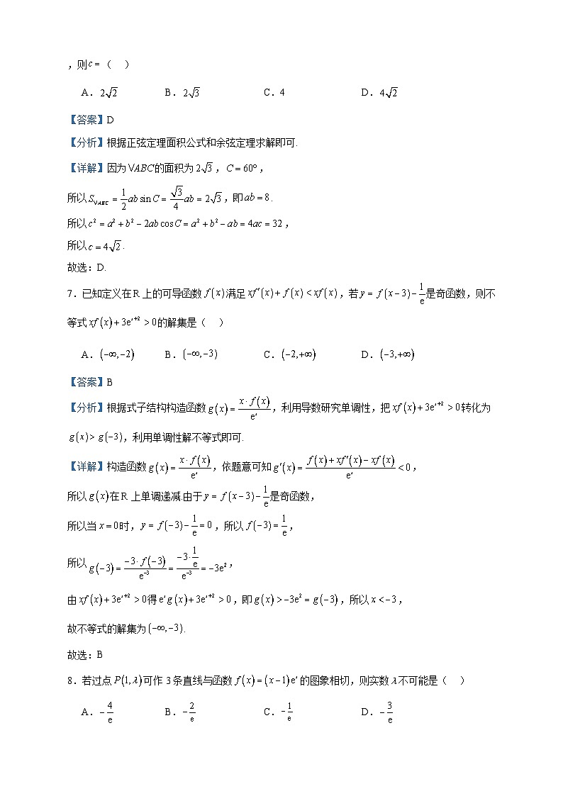 2024届江苏省部分学校（徐州市第七中学等）高三上学期第一次联考数学试题含答案03