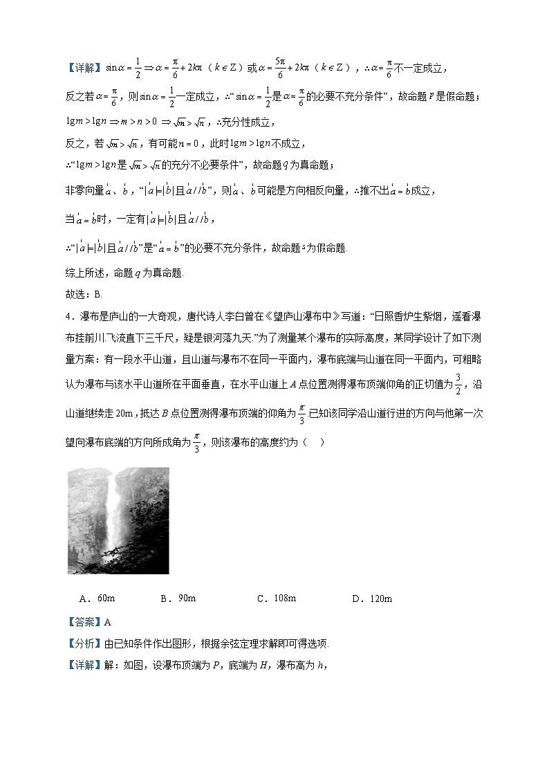 2024届辽宁省名校联盟高三上学期第三次联考数学模拟卷A含答案第2页