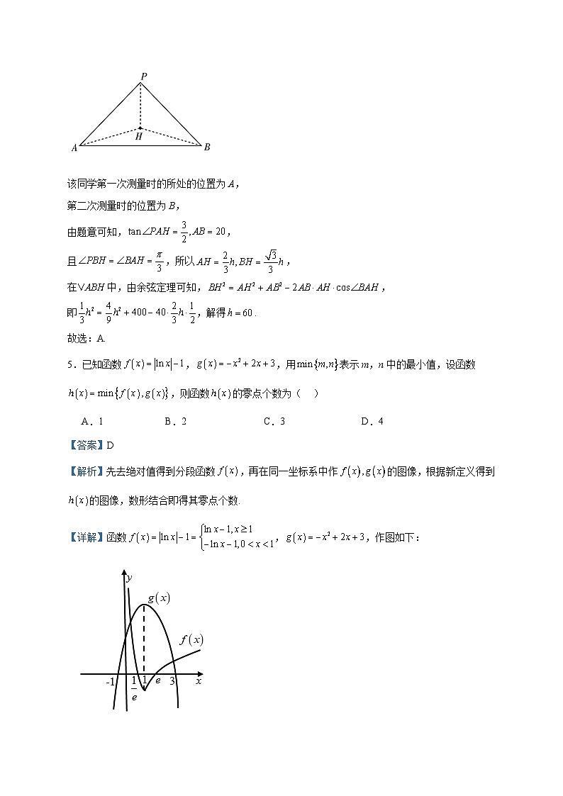 2024届辽宁省名校联盟高三上学期第三次联考数学模拟卷A含答案第3页