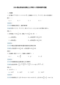 2024届山西省名校高三上学期10月联考数学试题含答案