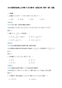 2024届陕西省高三上学期10月大联考（全国乙卷）数学（理）试题含答案