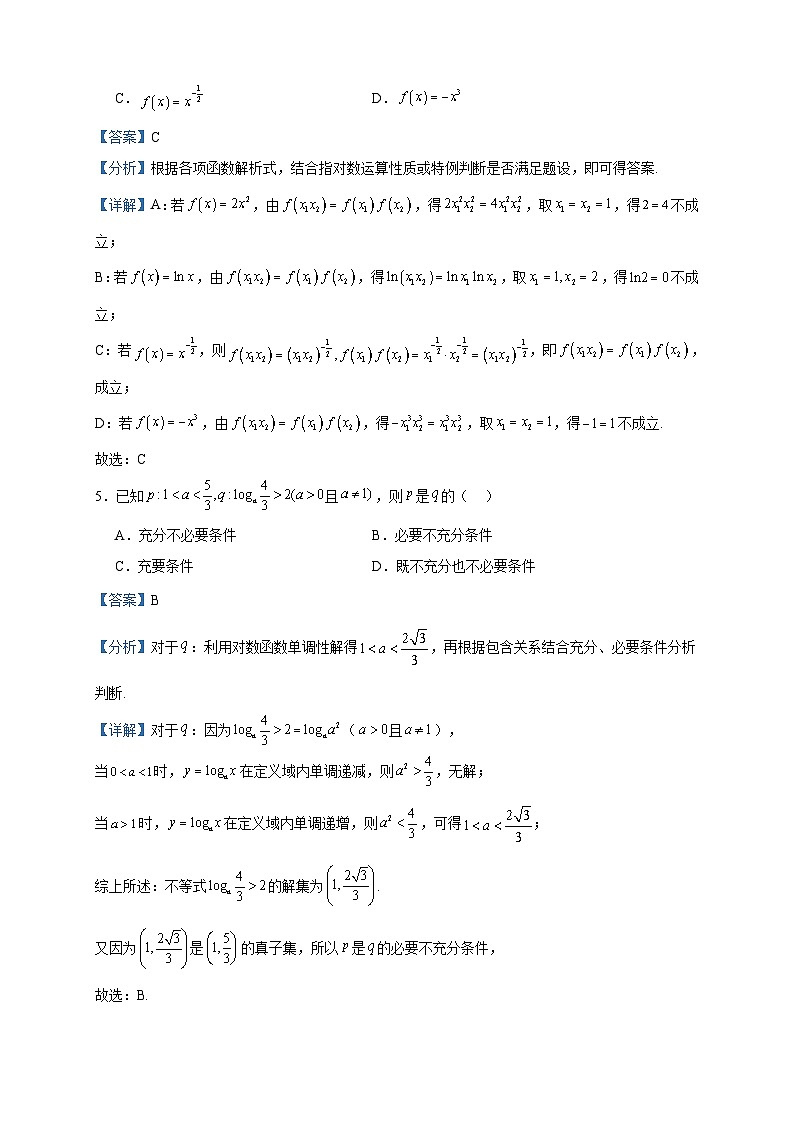 2024届陕西省高三上学期10月大联考（全国乙卷）数学（理）试题含答案第2页