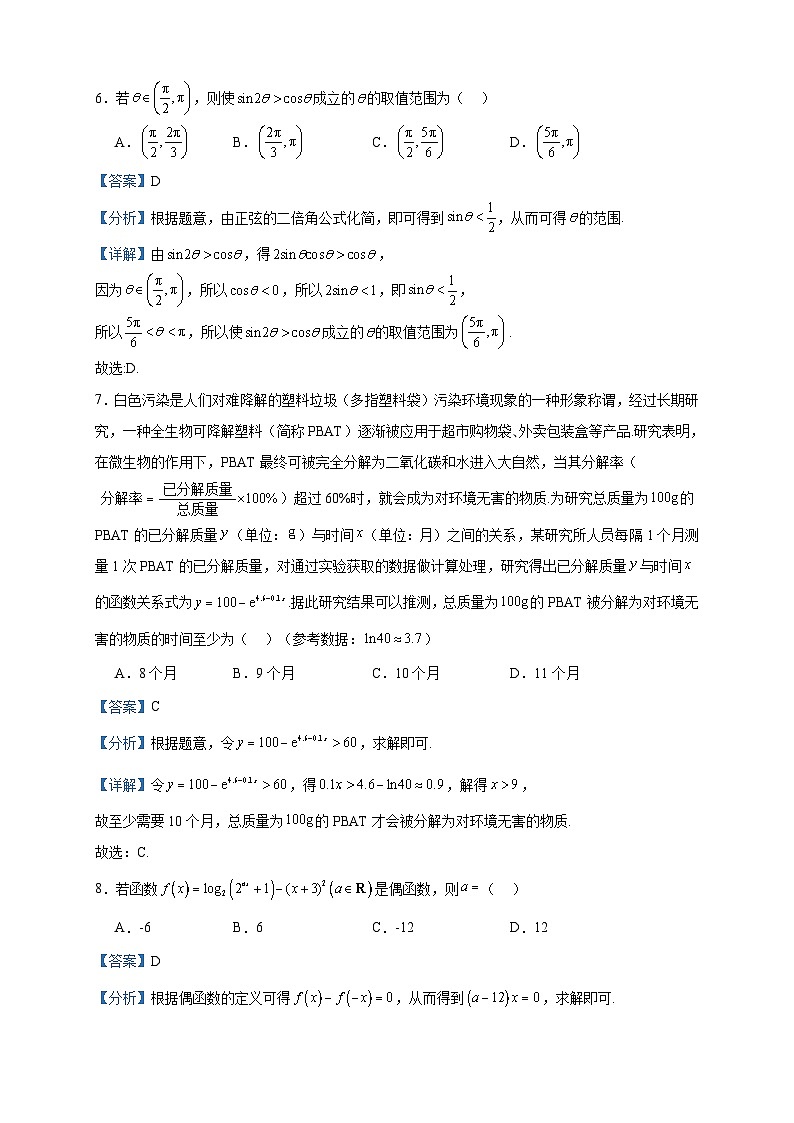2024届陕西省高三上学期10月大联考（全国乙卷）数学（理）试题含答案第3页