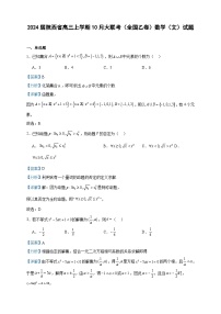 2024届陕西省高三上学期10月大联考（全国乙卷）数学（文）试题含答案