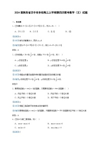 2024届陕西省汉中市多校高三上学期第四次联考数学（文）试题含答案