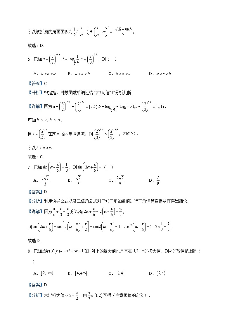 2024届陕西省榆林市“府、米、绥、横、靖”五校高三上学期10月联考数学（文）试题含答案03