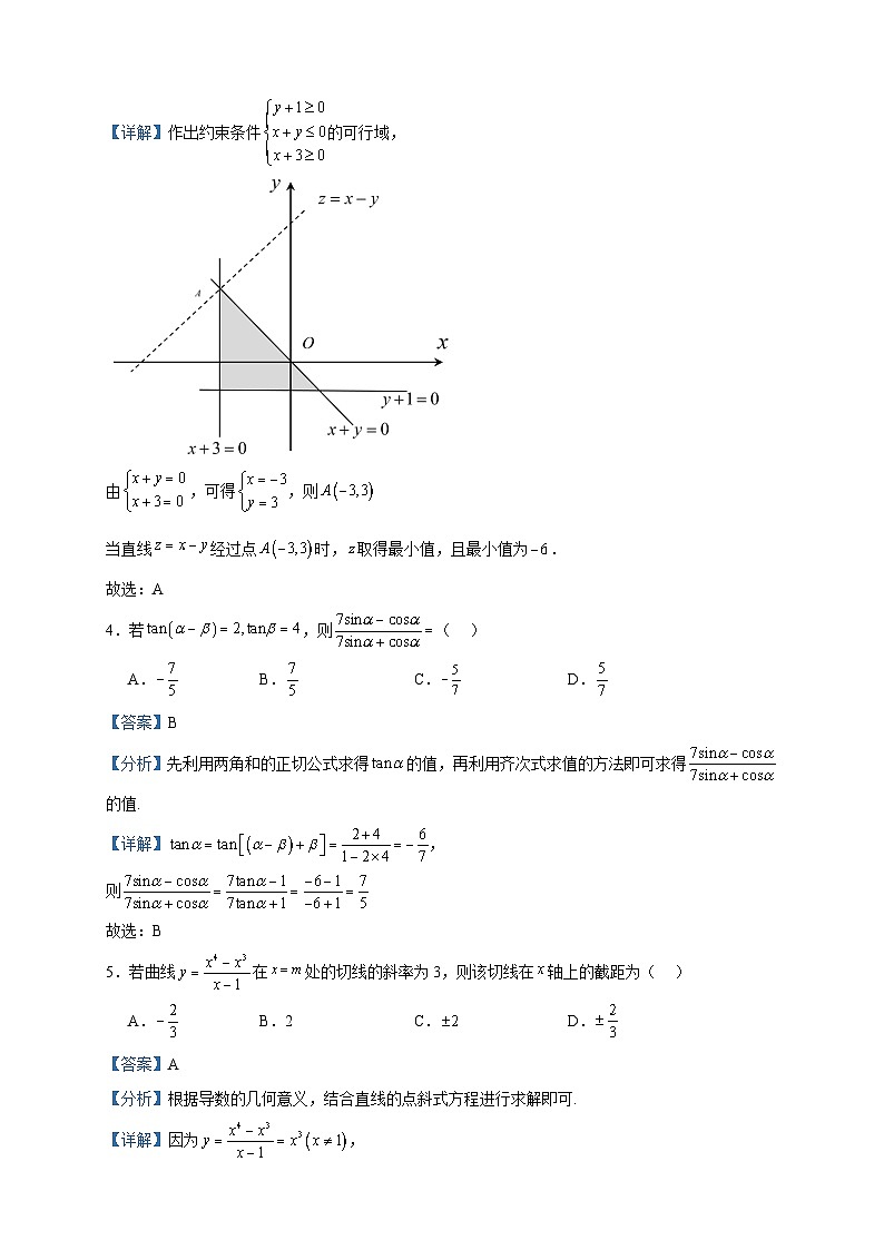 2024届四川省部分名校高三上学期10月联考数学（理）试题含答案02