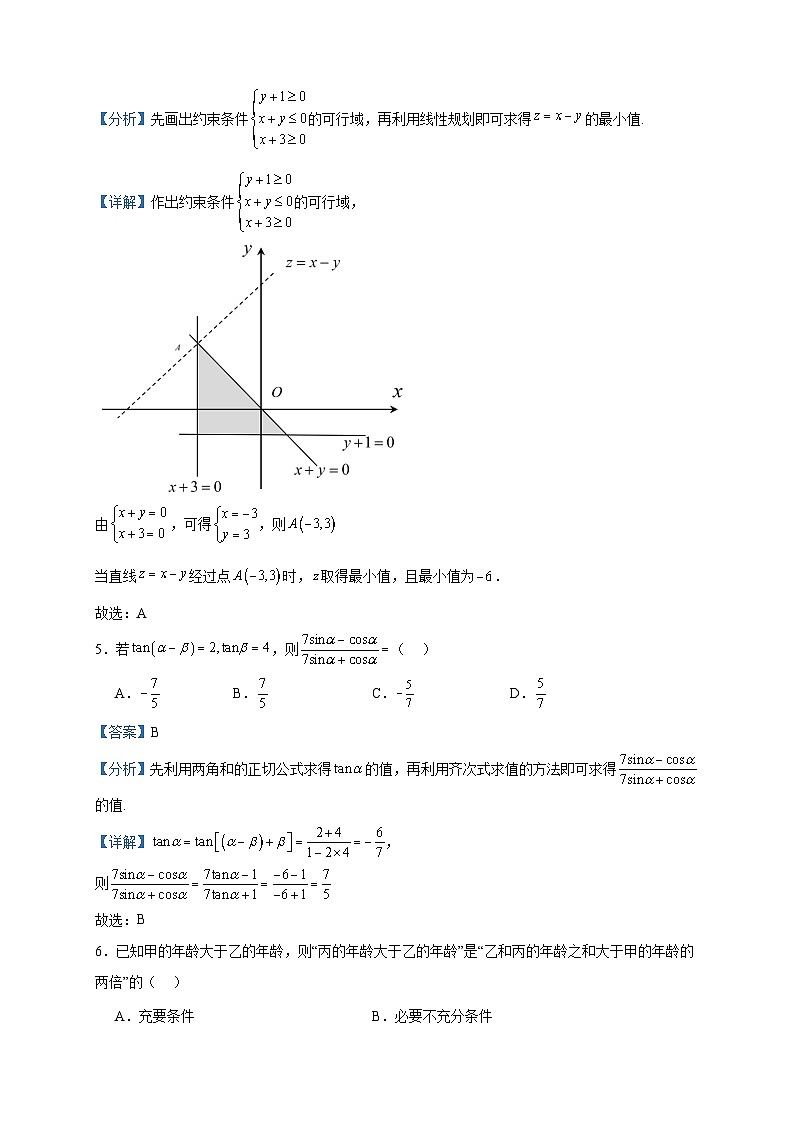 2024届四川省部分名校高三上学期10月联考数学（文）试题含答案第2页