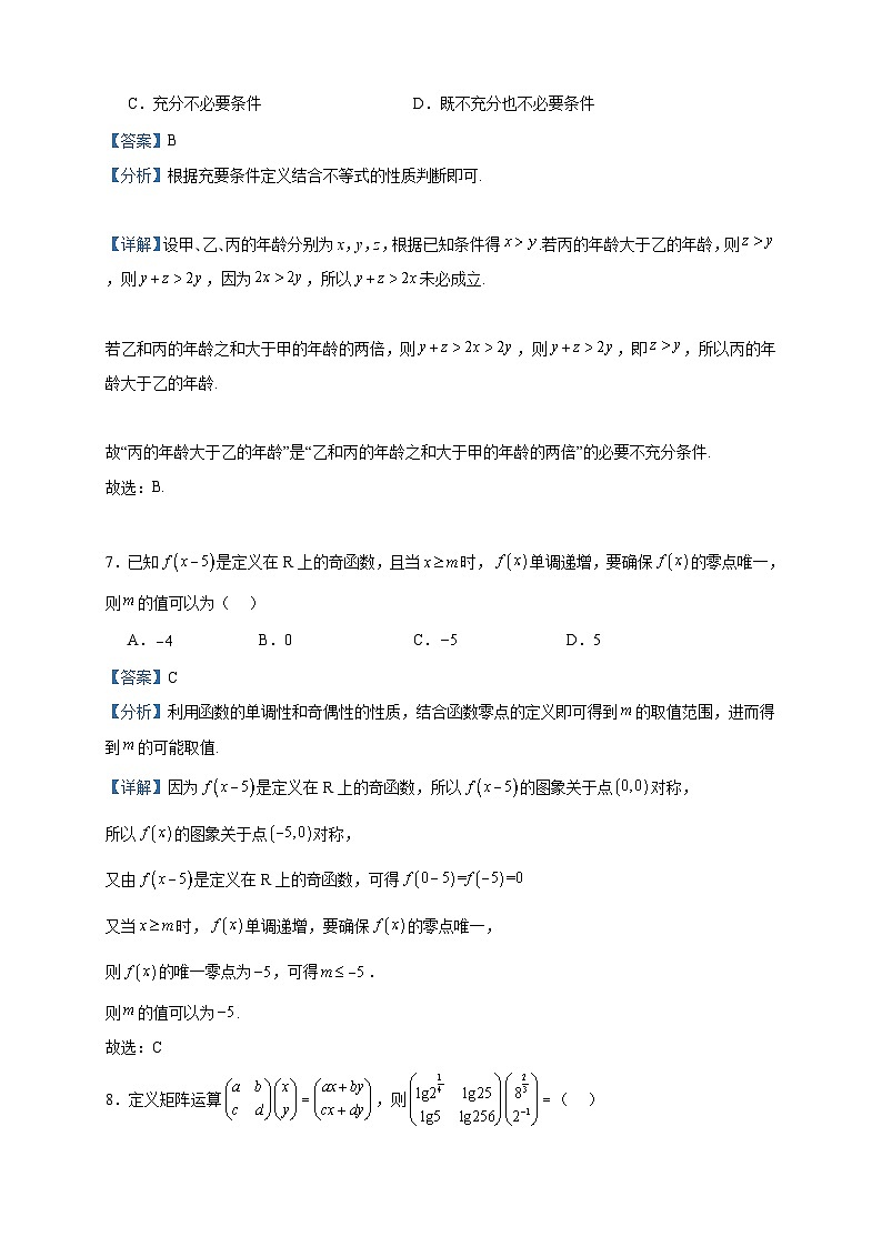2024届四川省部分名校高三上学期10月联考数学（文）试题含答案第3页