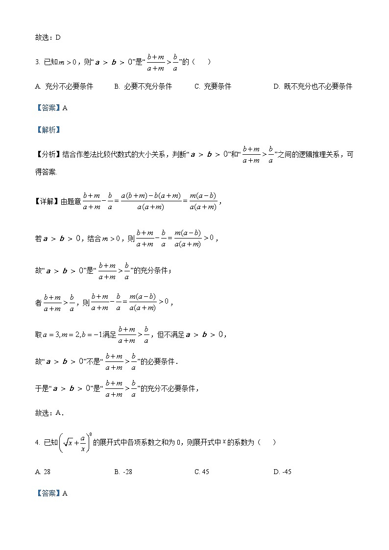 湖南省衡阳市第八中学2023-2024学年高三上学期第二次阶段性考试数学试题（解析版）第2页