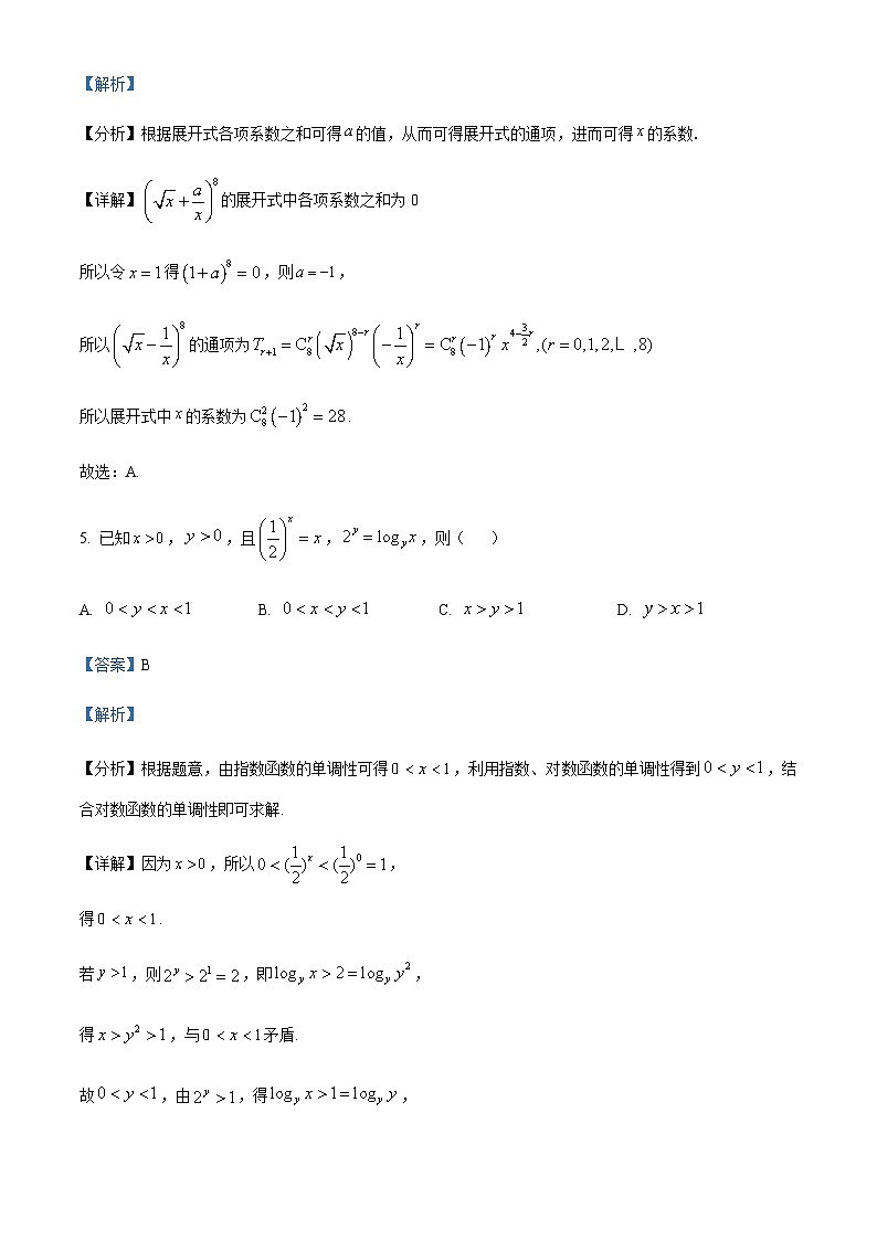 湖南省衡阳市第八中学2023-2024学年高三上学期第二次阶段性考试数学试题（解析版）第3页
