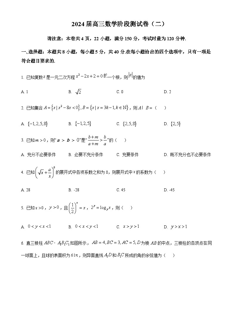 湖南省衡阳市第八中学2023-2024学年高三上学期第二次阶段性考试数学试题（原卷版）第1页