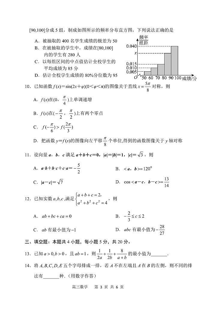 辽宁省丹东市2023-2024学年高三上学期11月阶段测试 数学第3页