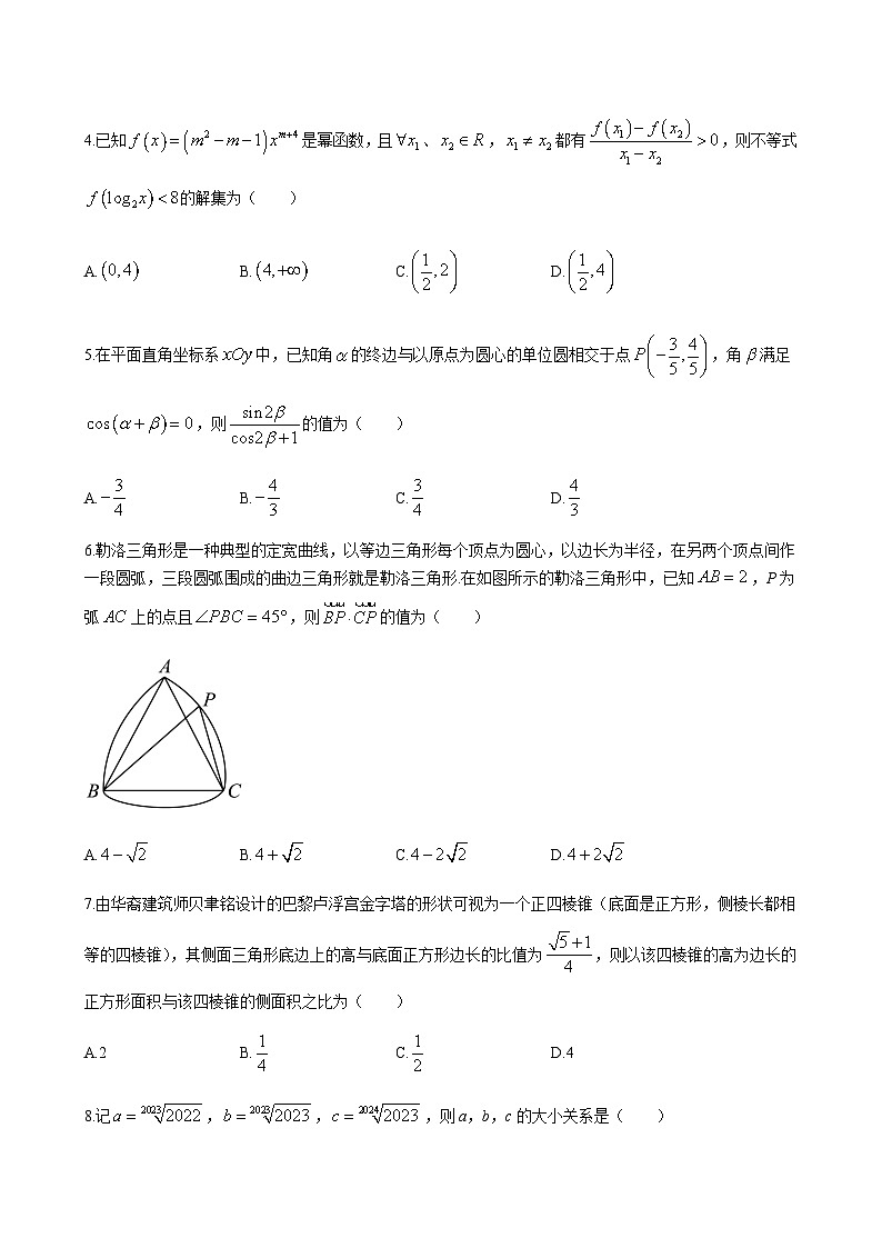 2023-2024学年辽宁省沈阳市第二中学高三上学期10月阶段测试数学02