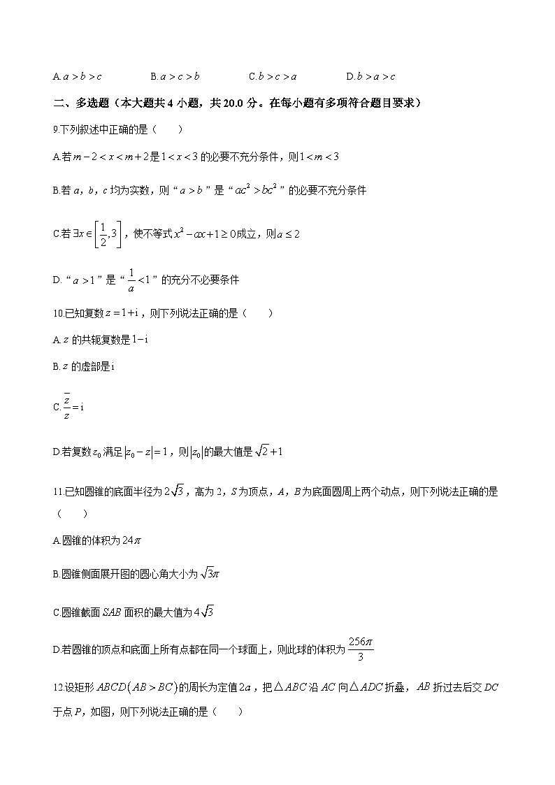 2023-2024学年辽宁省沈阳市第二中学高三上学期10月阶段测试数学03