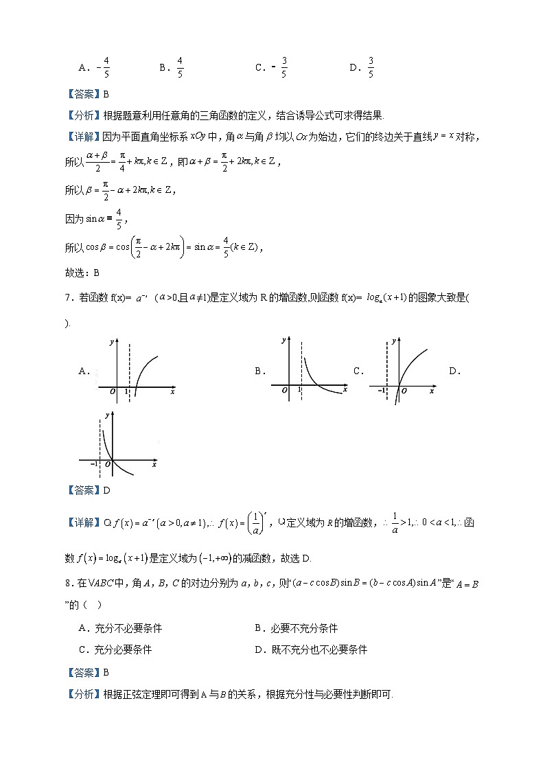 2024届北京市北京大学附属中学预科部高三上学期10月阶段练习数学试题含答案03
