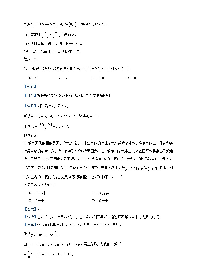 2024届广东省汕头市金山中学高三上学期阶段性考试数学试题含答案02