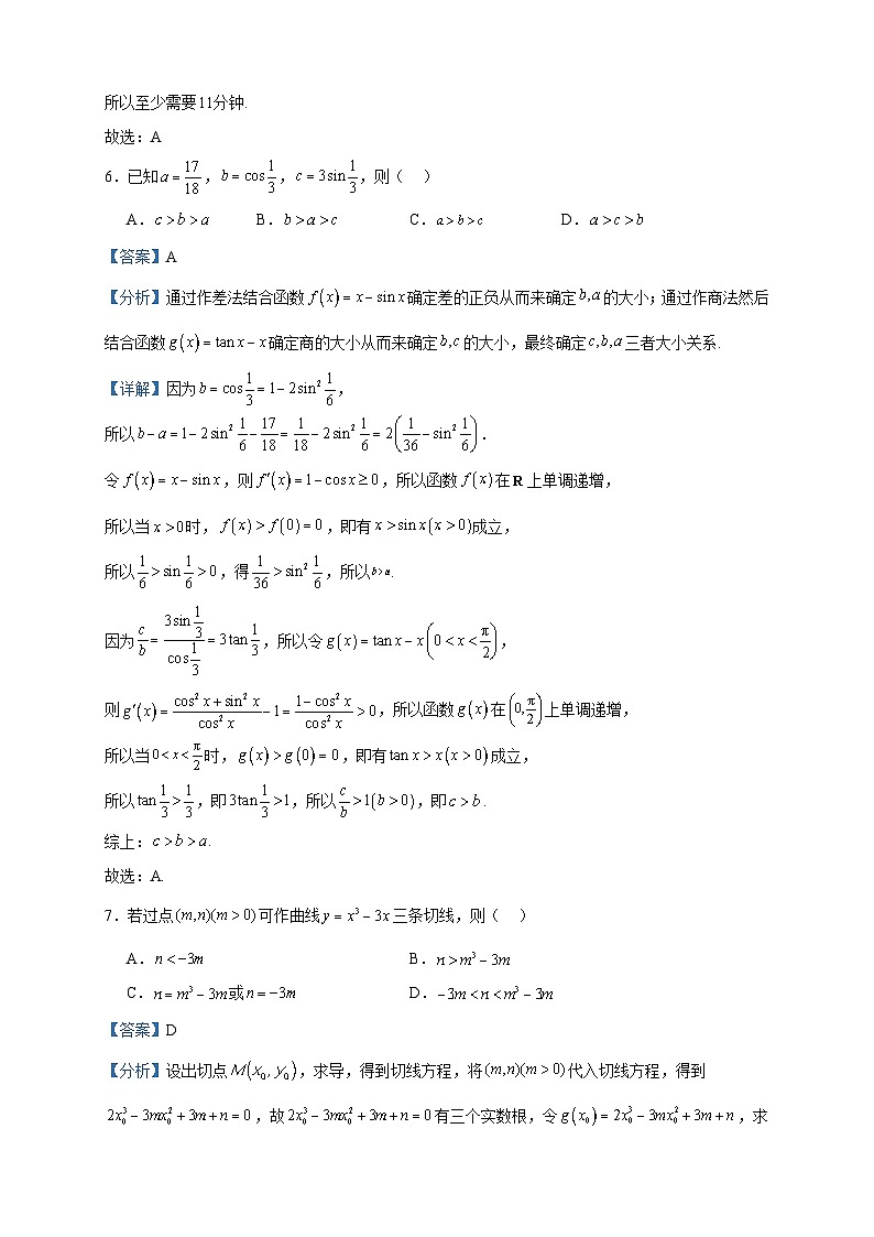 2024届广东省汕头市金山中学高三上学期阶段性考试数学试题含答案03