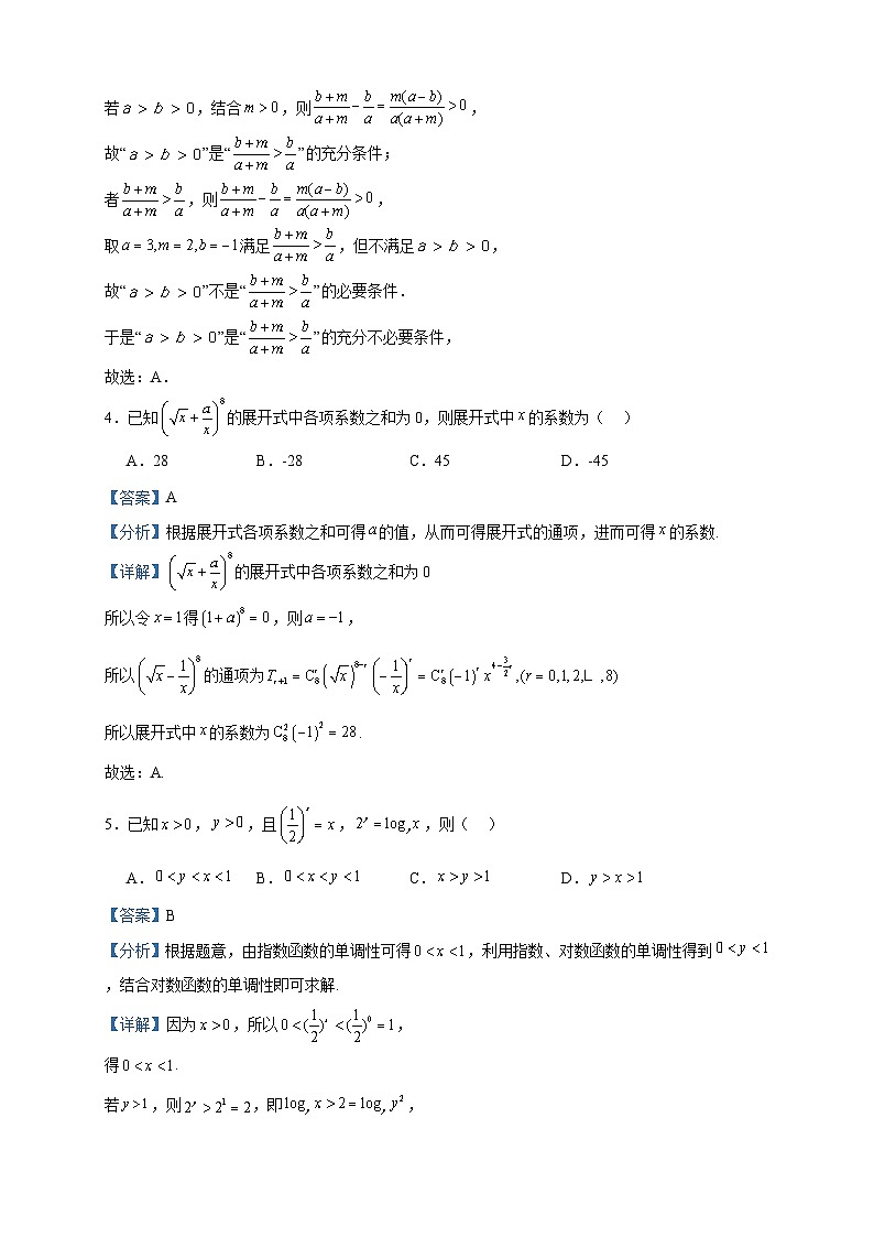 2024届湖南省衡阳市第八中学高三上学期第二次阶段性考试数学试题含答案第2页