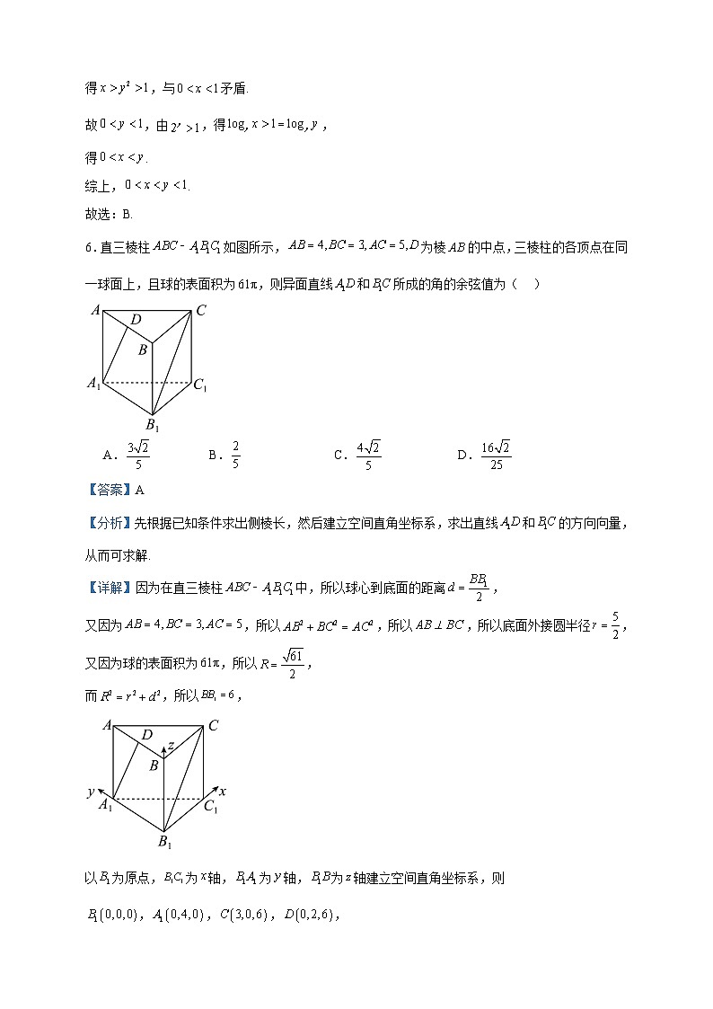 2024届湖南省衡阳市第八中学高三上学期第二次阶段性考试数学试题含答案第3页