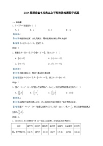 2024届湖南省名校高三上学期阶段检测数学试题含答案