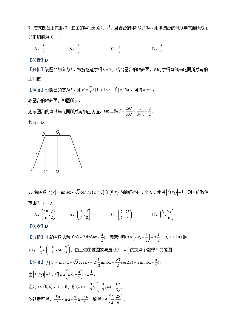 2024届湖南省名校高三上学期阶段检测数学试题含答案第3页
