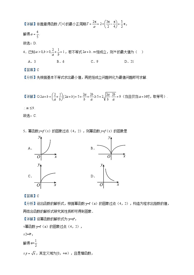 2024届江苏省连云港市海州高级中学高三上学期10月阶段测试数学试题含答案02