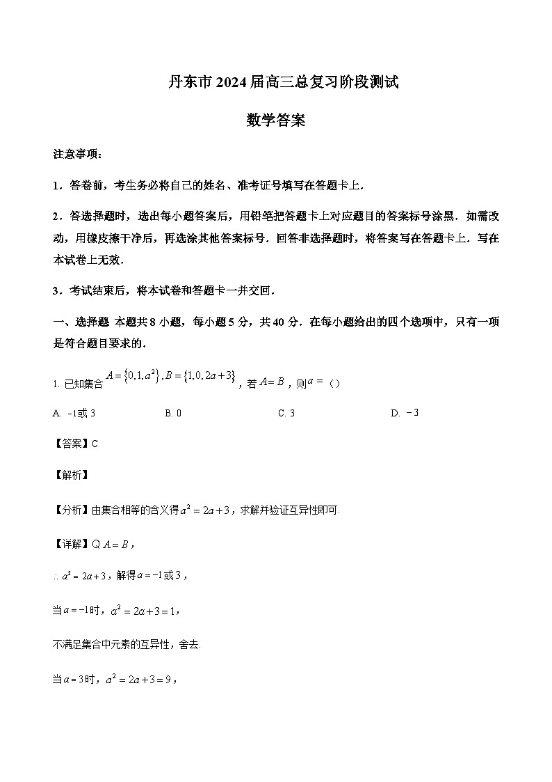 数学答案第1页