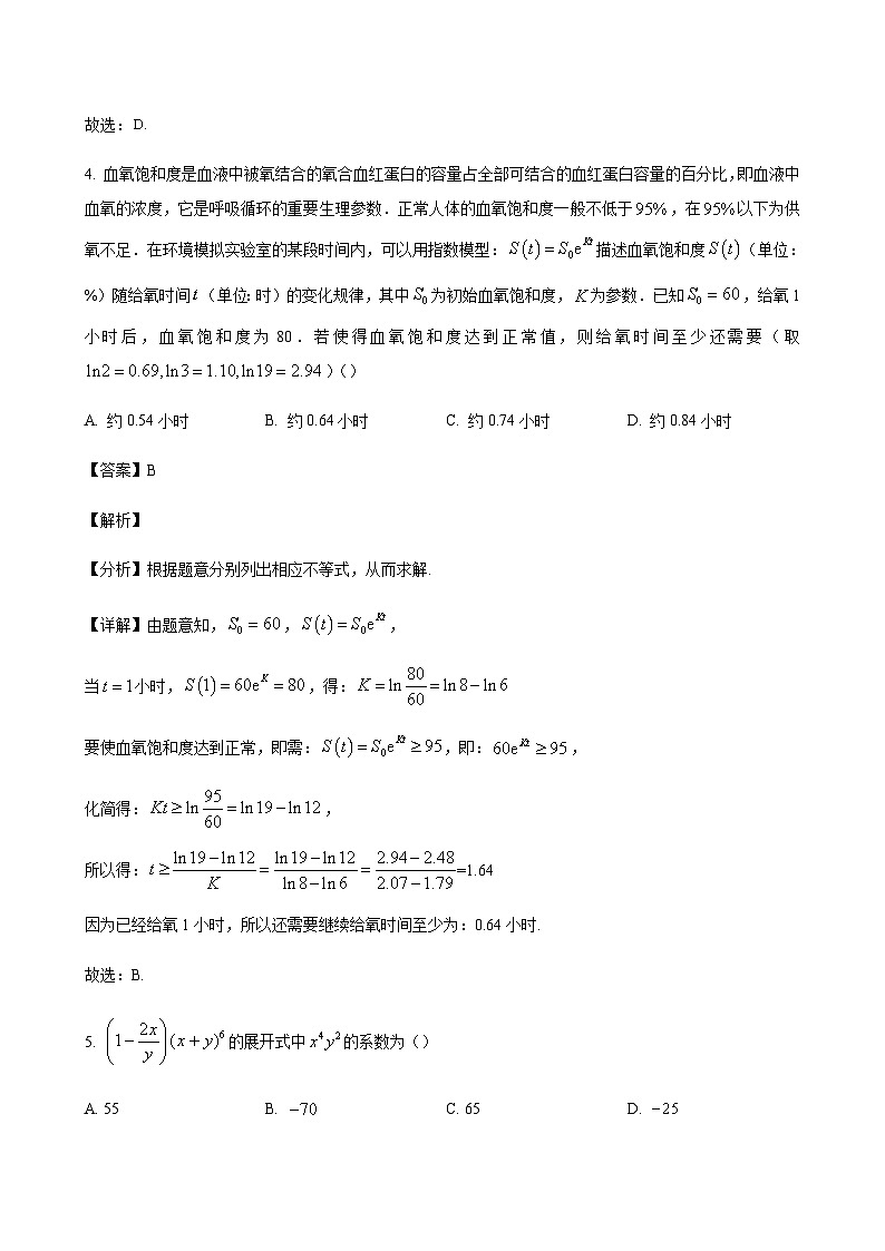 数学答案第3页