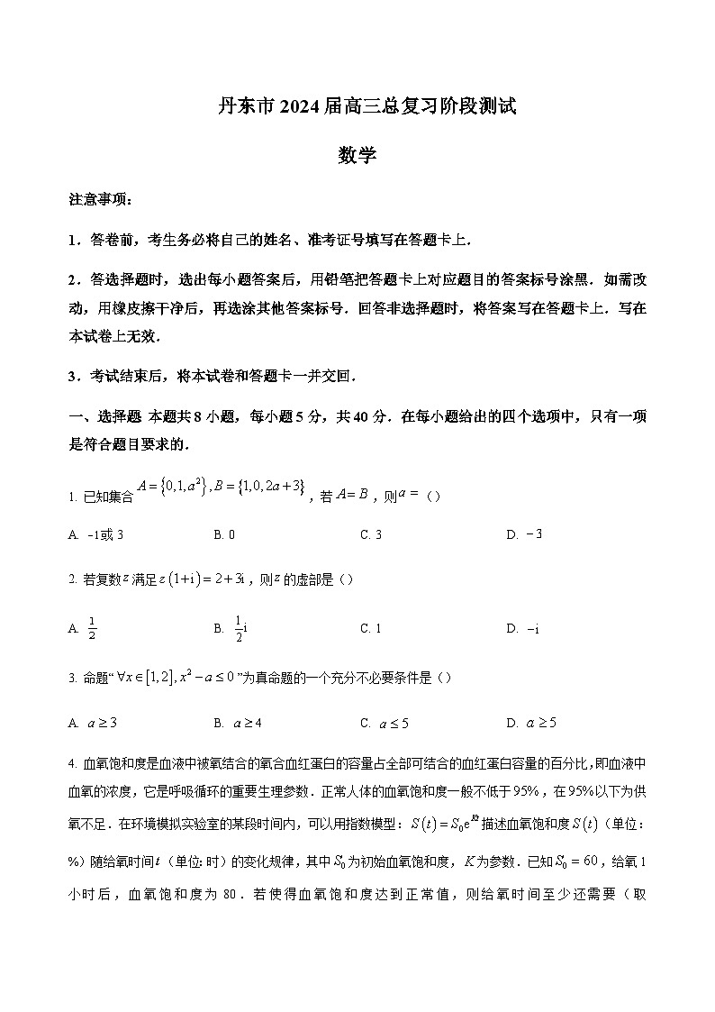 数学试题第1页