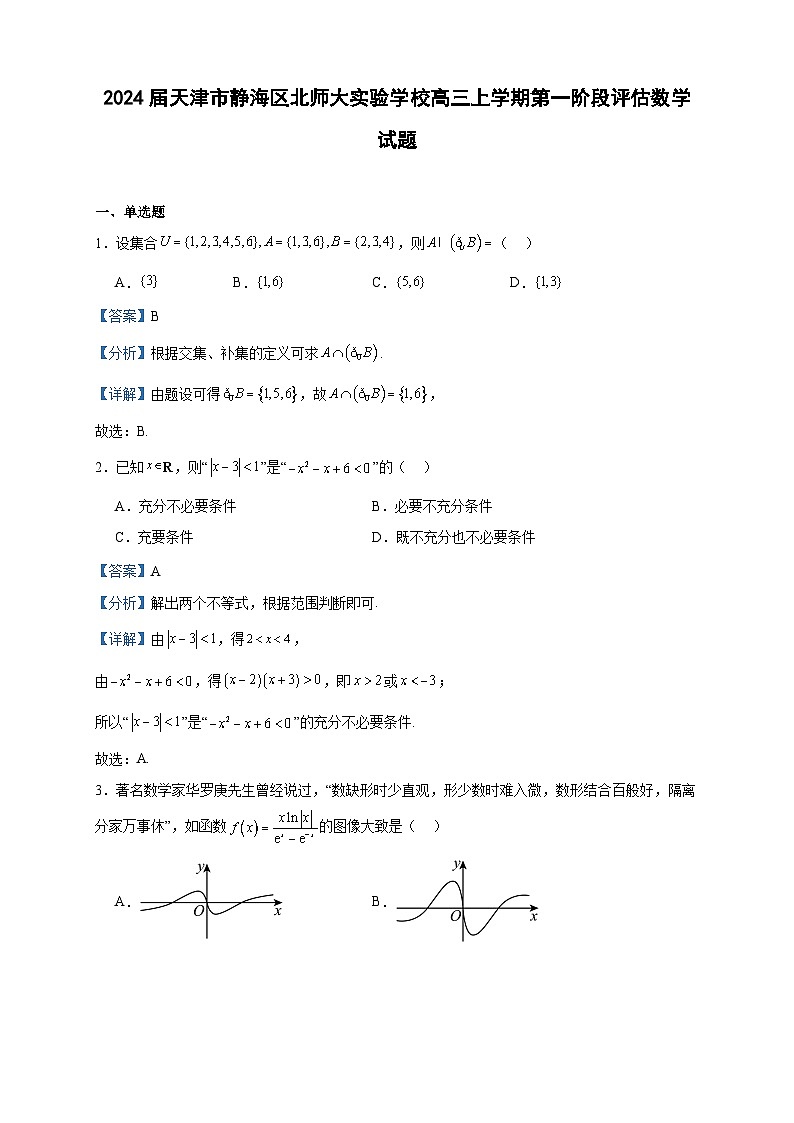 2024届天津市静海区北师大实验学校高三上学期第一阶段评估数学试题含答案01