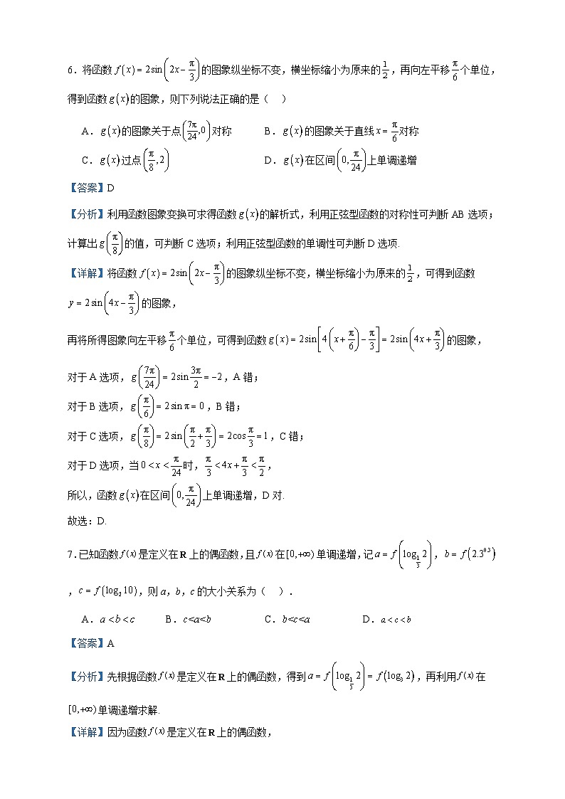 2024届天津市静海区北师大实验学校高三上学期第一阶段评估数学试题含答案03