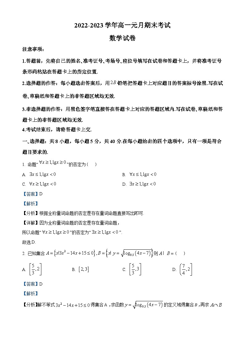 湖北省黄冈市2022-2023学年高一上学期元月期末数学试题（教师版含解析）第1页