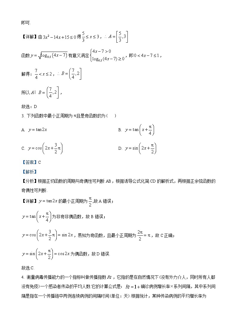 湖北省黄冈市2022-2023学年高一上学期元月期末数学试题（教师版含解析）第2页