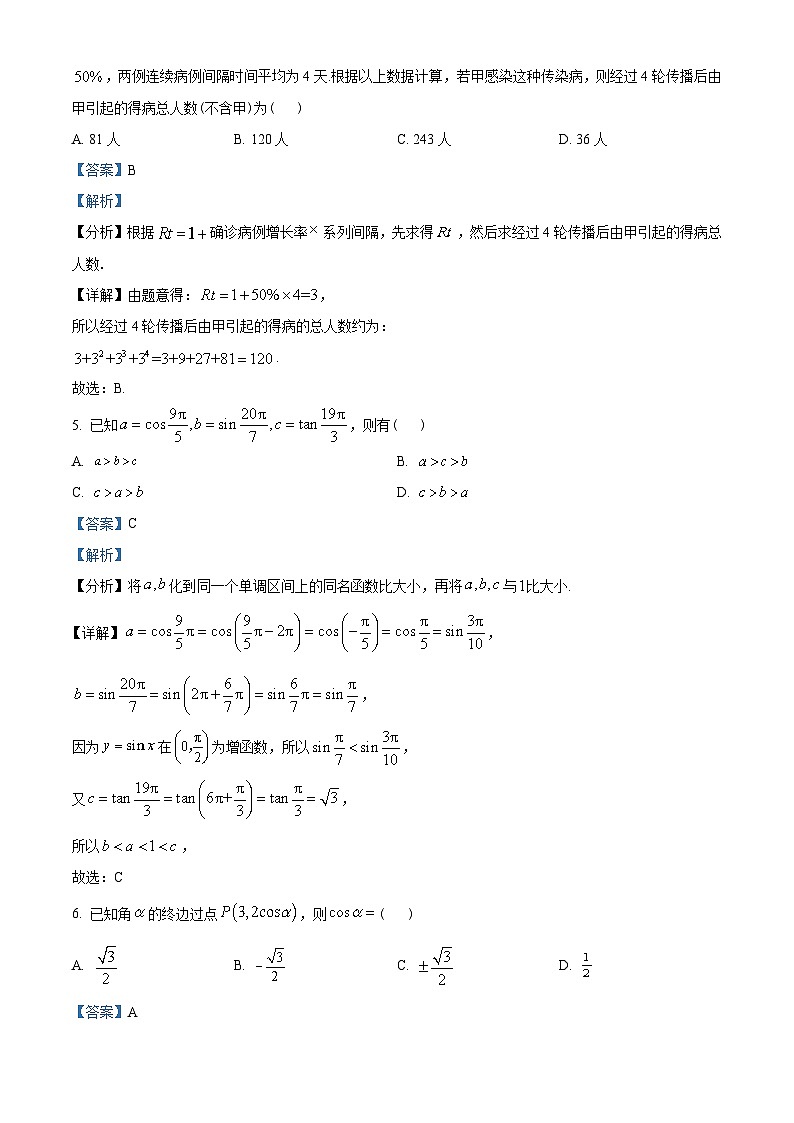 湖北省黄冈市2022-2023学年高一上学期元月期末数学试题（教师版含解析）第3页
