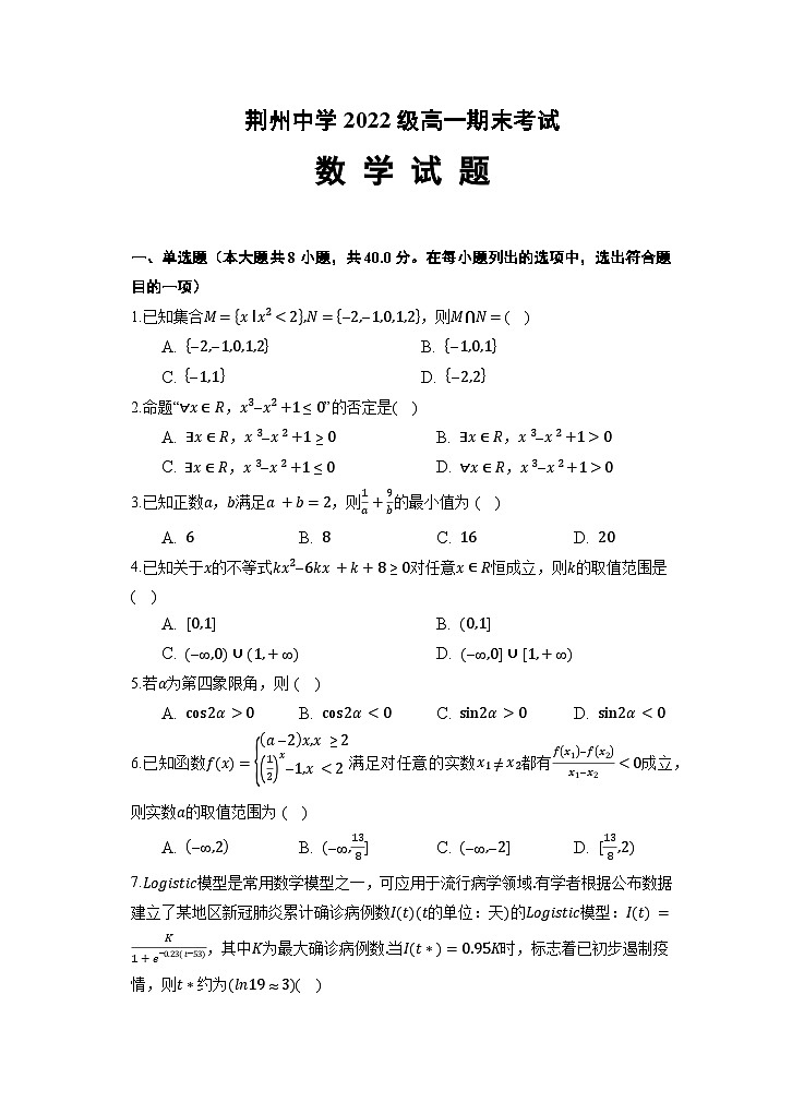 湖北省荆州中学2022-2023学年高一上学期期末考试数学试题01
