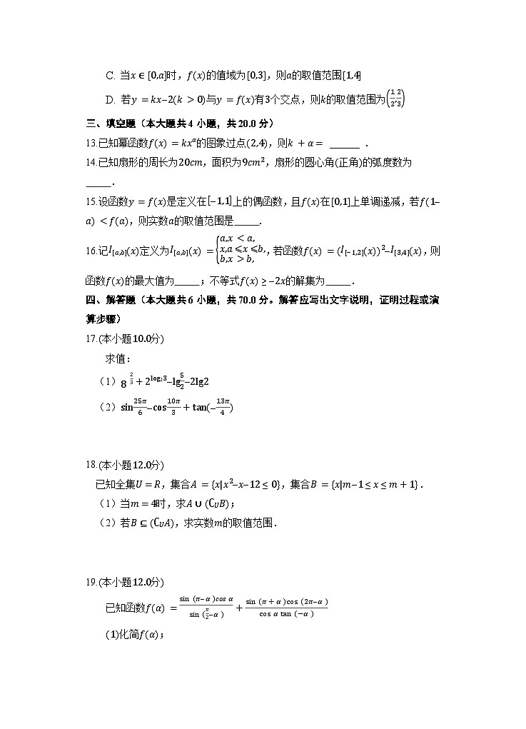 湖北省荆州中学2022-2023学年高一上学期期末考试数学试题03