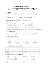 高中数学人教A版 (2019)必修 第一册3.1 函数的概念及其表示课时作业