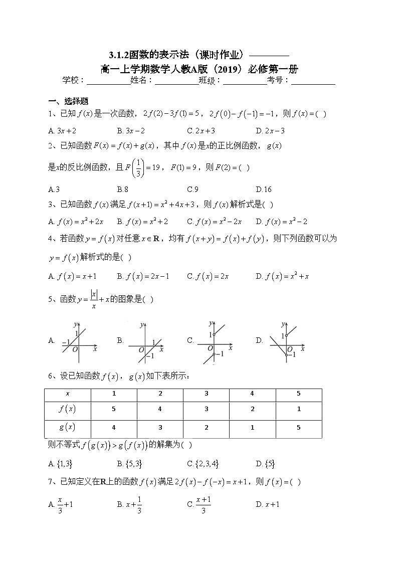 3.1.2函数的表示法（课时作业）————高一上学期数学人教A版（2019）必修第一册(含答案)01