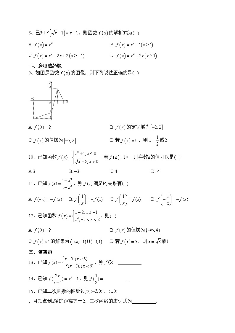 3.1.2函数的表示法（课时作业）————高一上学期数学人教A版（2019）必修第一册(含答案)02