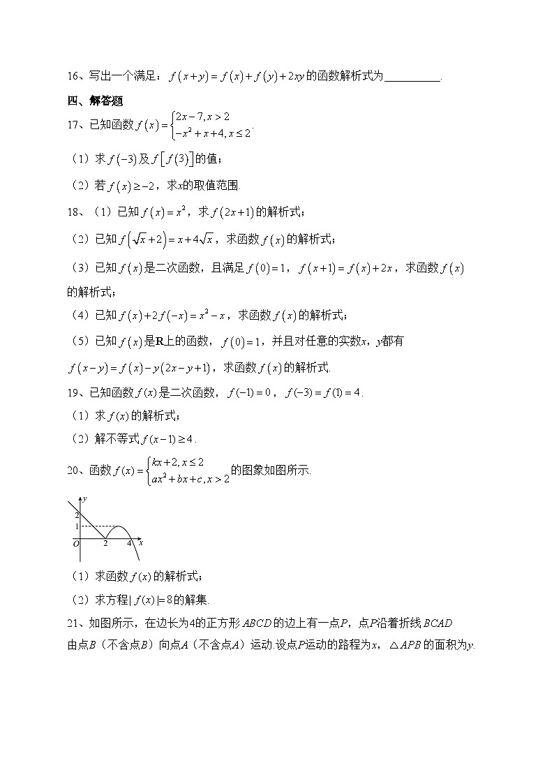 3.1.2函数的表示法（课时作业）————高一上学期数学人教A版（2019）必修第一册(含答案)03