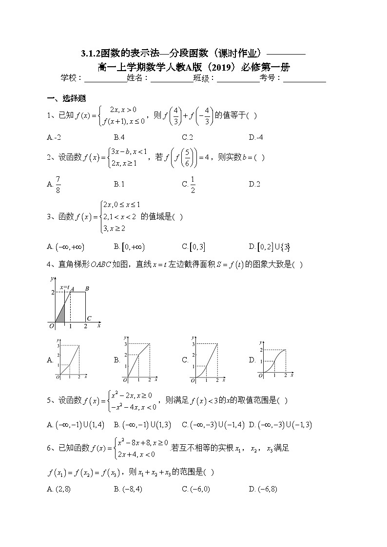 3.1.2函数的表示法—分段函数（课时作业）————高一上学期数学人教A版（2019）必修第一册(含答案)01