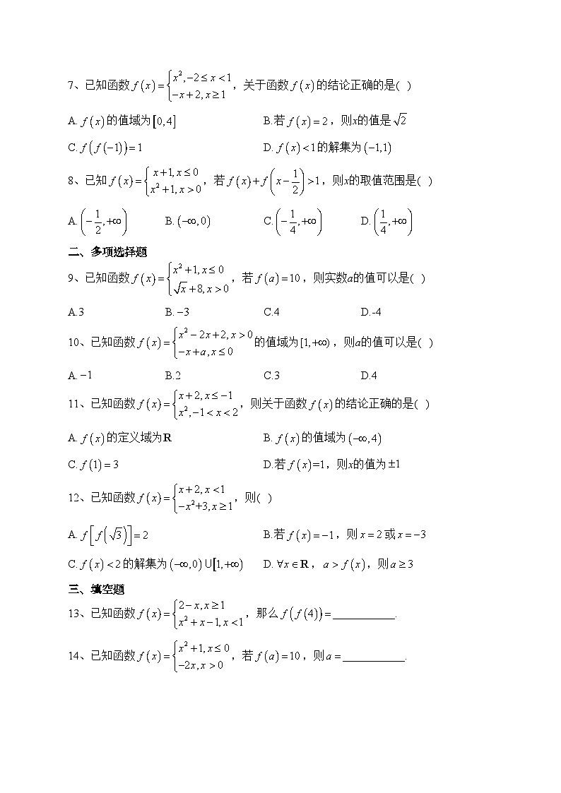 3.1.2函数的表示法—分段函数（课时作业）————高一上学期数学人教A版（2019）必修第一册(含答案)02