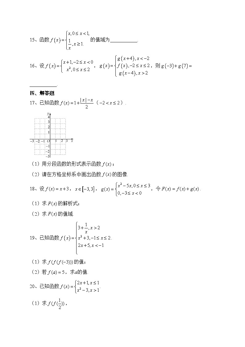 3.1.2函数的表示法—分段函数（课时作业）————高一上学期数学人教A版（2019）必修第一册(含答案)03