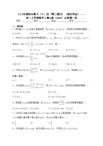 数学第三章 函数的概念与性质3.2 函数的基本性质第二课时当堂检测题