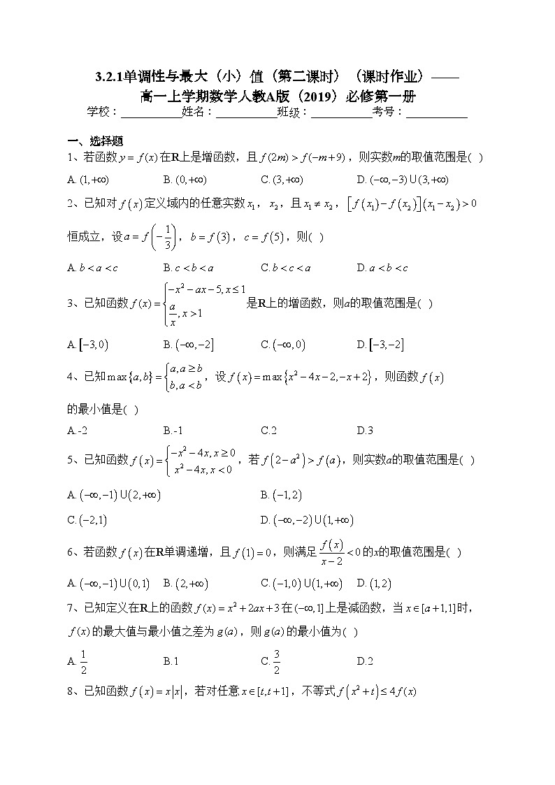 3.2.1单调性与最大（小）值（第二课时）（课时作业）——高一上学期数学人教A版（2019）必修第一册(含答案)01